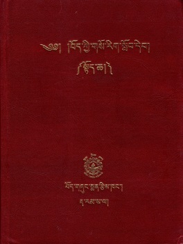 ༄༅། །བོད་ཀྱི་གསོ་རིག་སློབ་དེབ། | Soring Lokdep Toecha